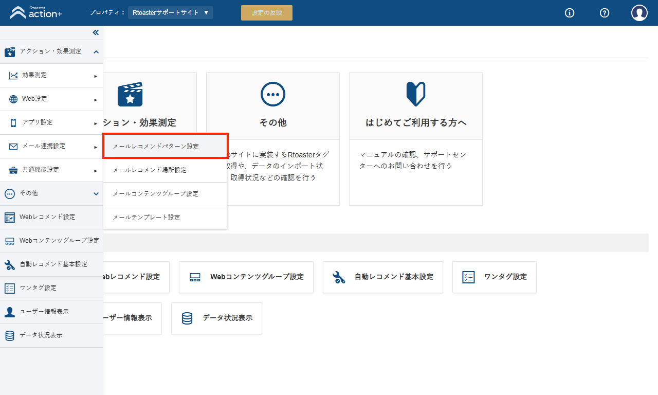 mail_reco_pt01_v5.19.2.png