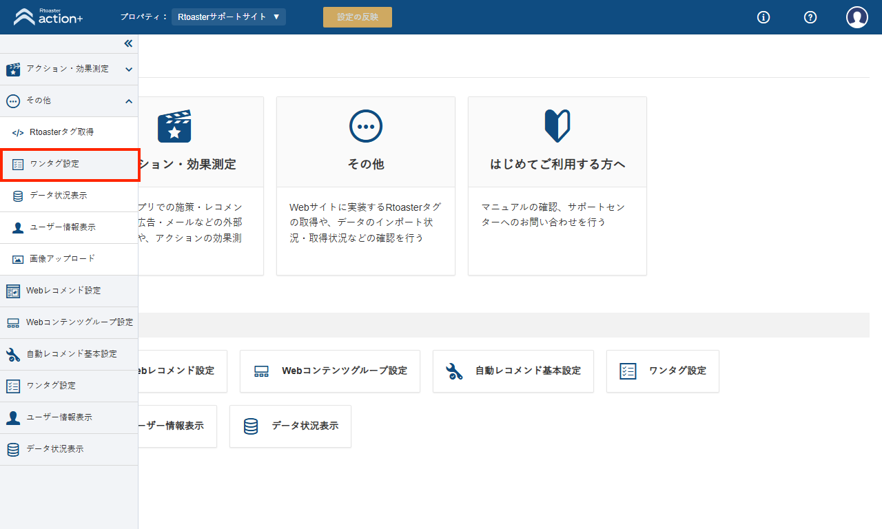 Onetag01_v5.19.2.png