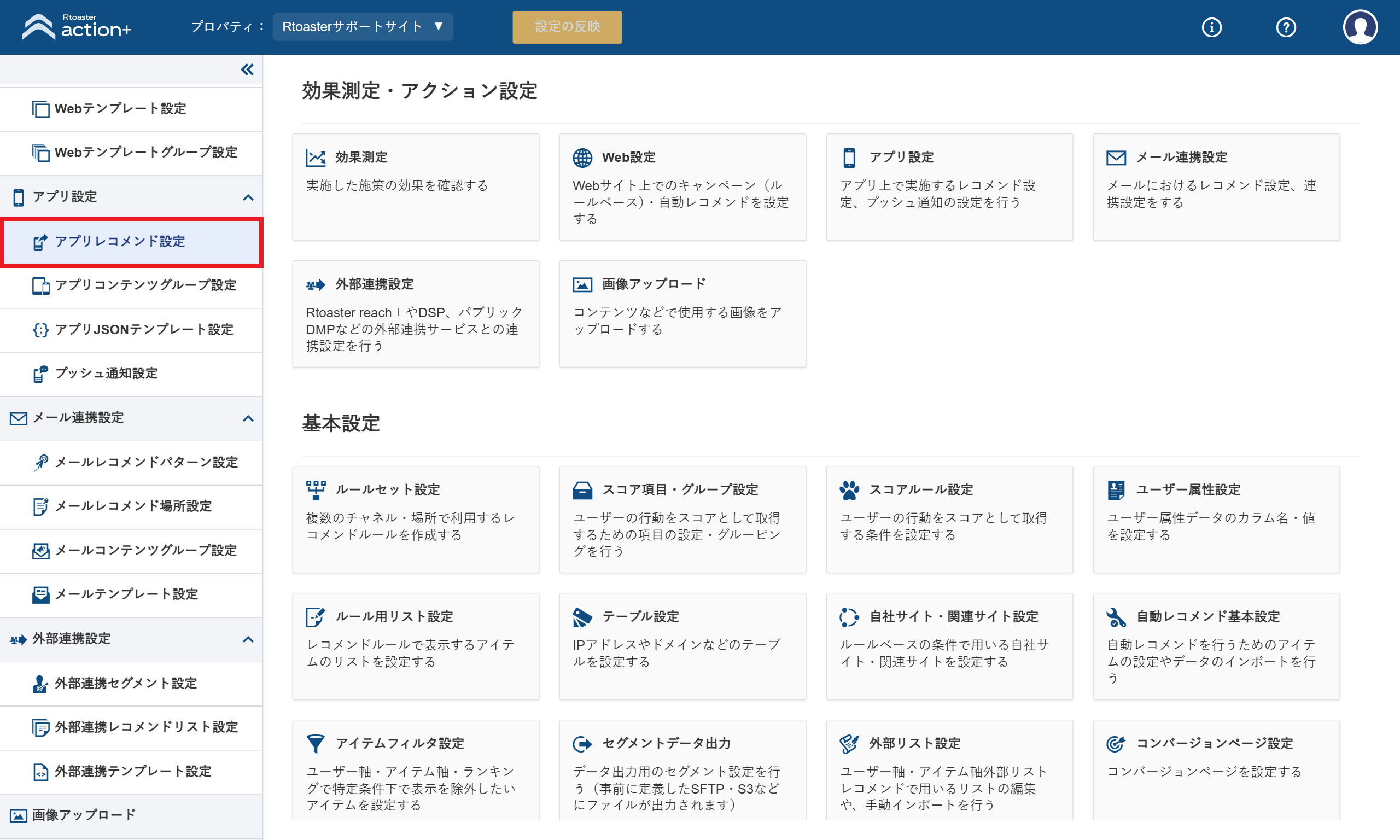 app_reco01_v5.21.0.png