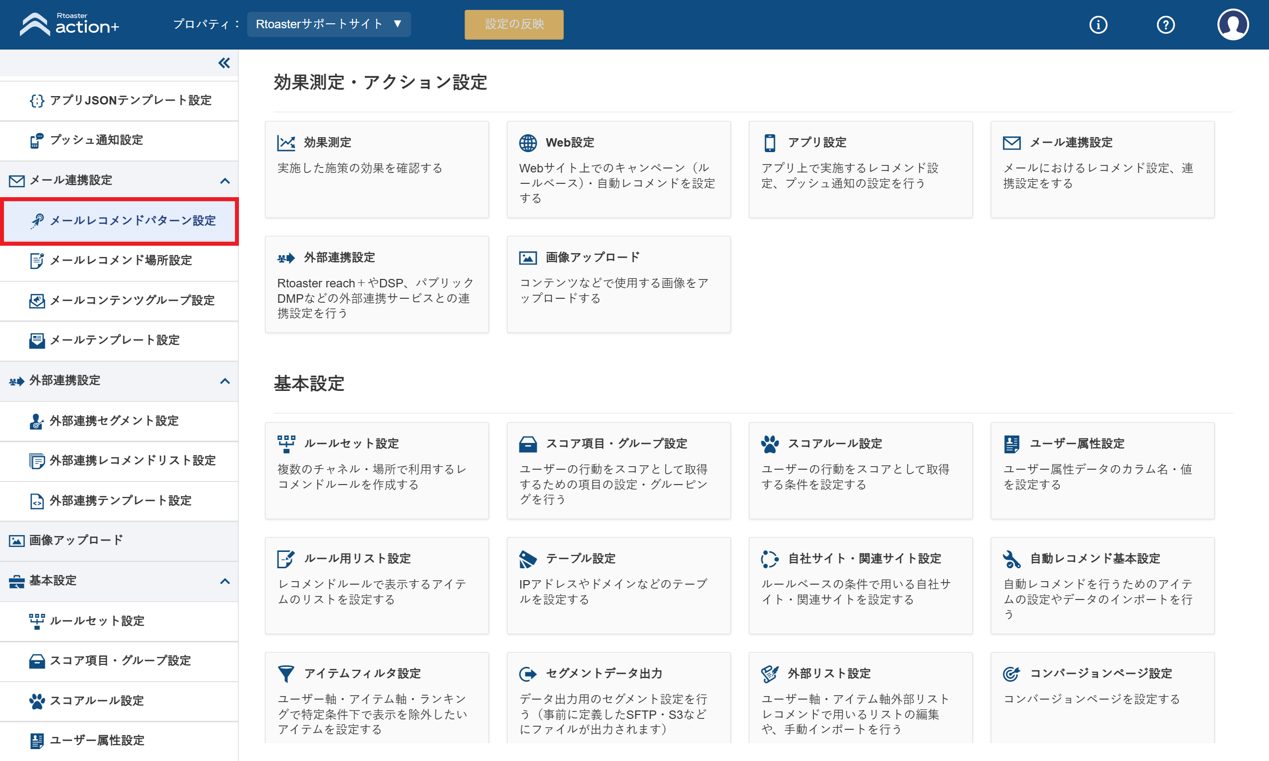 mail_reco_pt01_v5.21.0.png