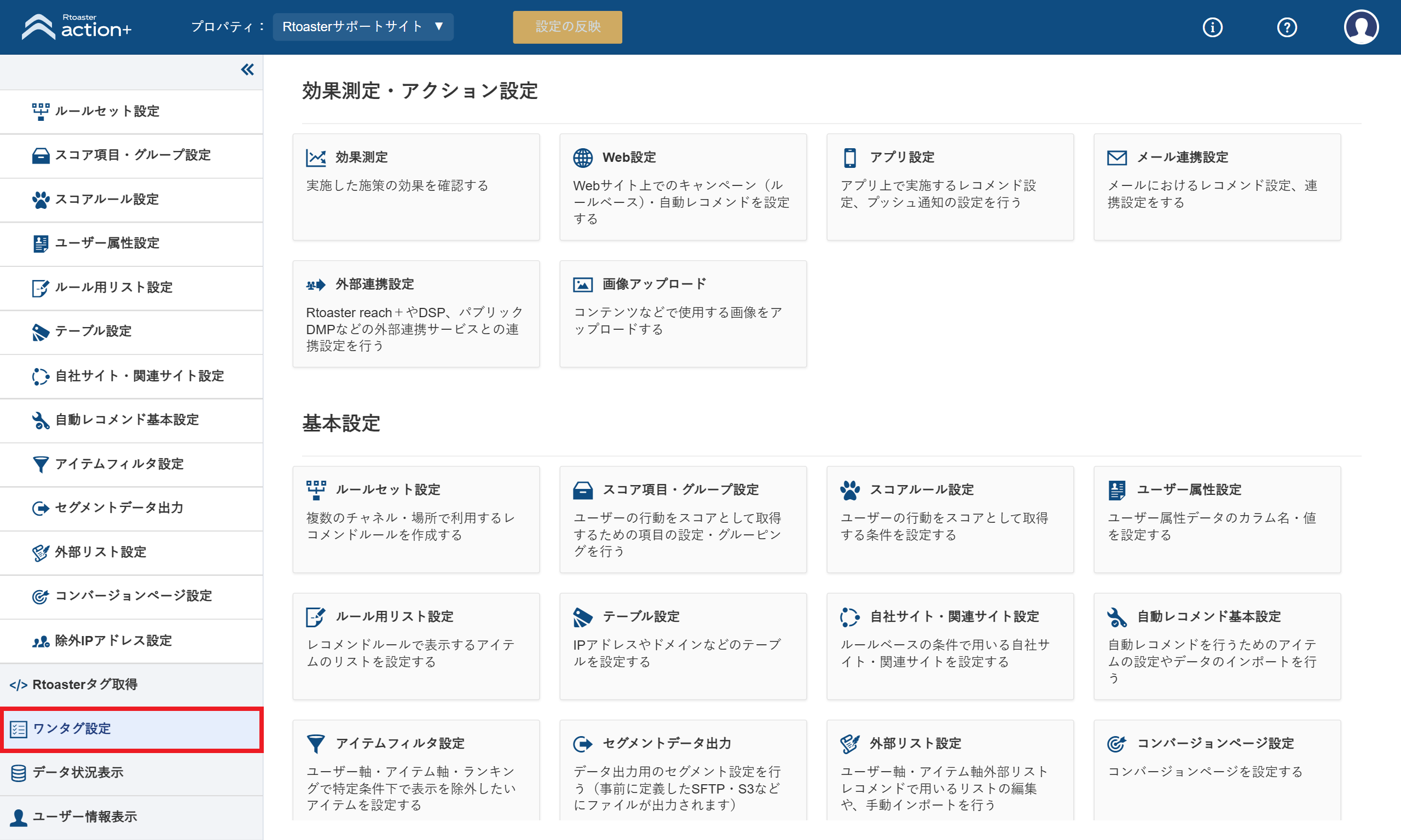 Onetag01_v5.21.0.png