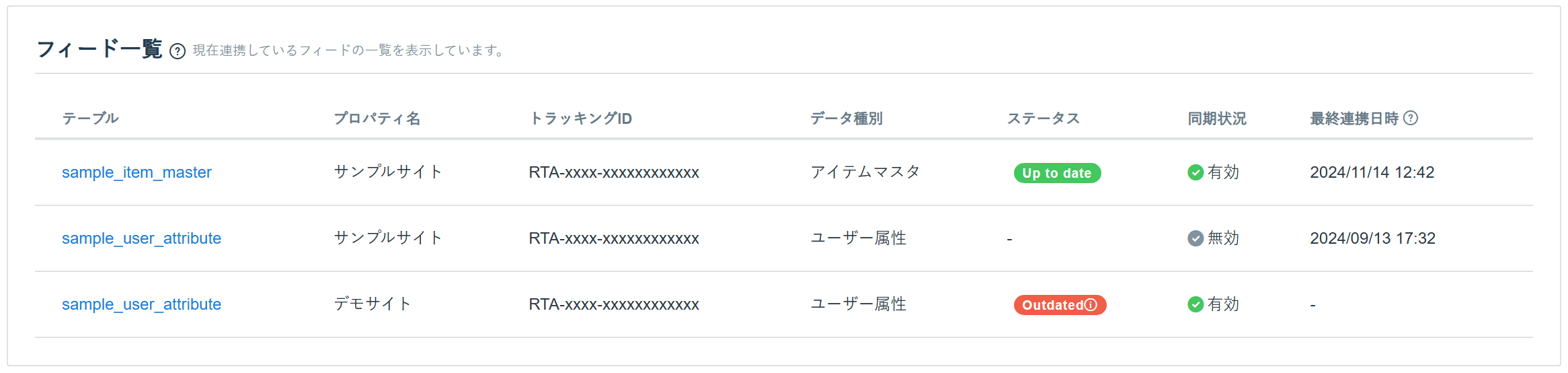 FeedList_02_v1.10.9.png