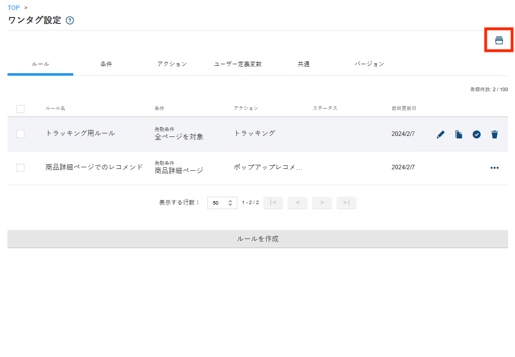 Onetag_Import01_v5.22.0.png