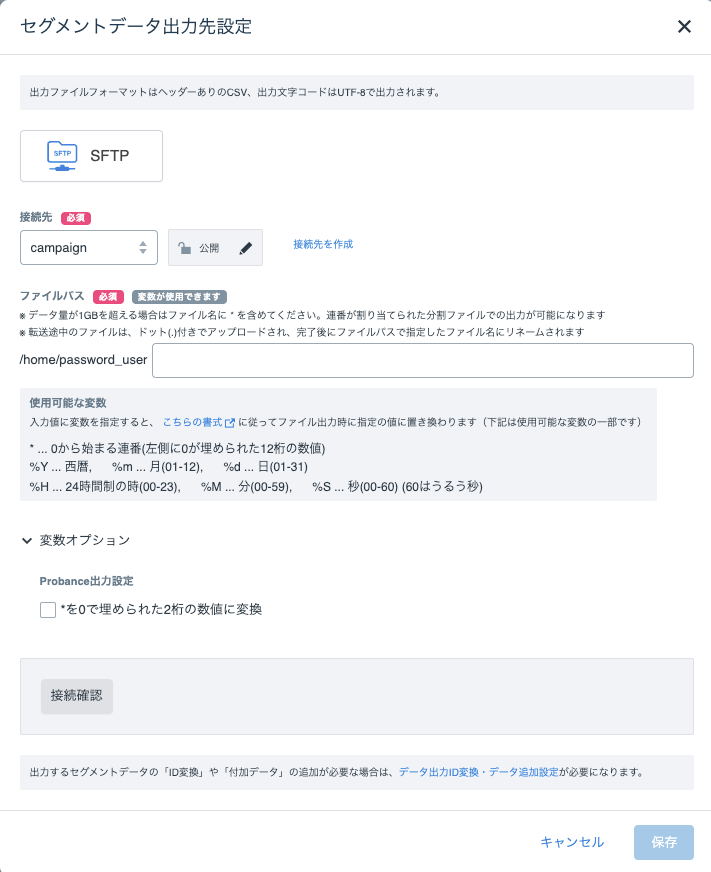 SegmentOUTSFTP_v1.10.11.png