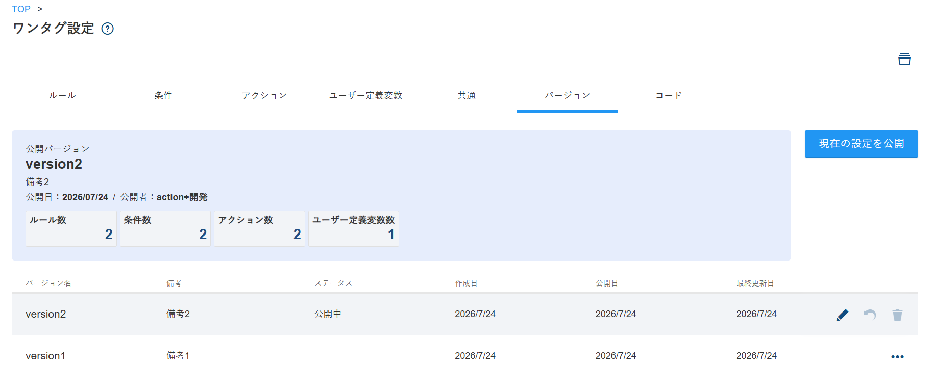 Onetag18_v5.23.5.png