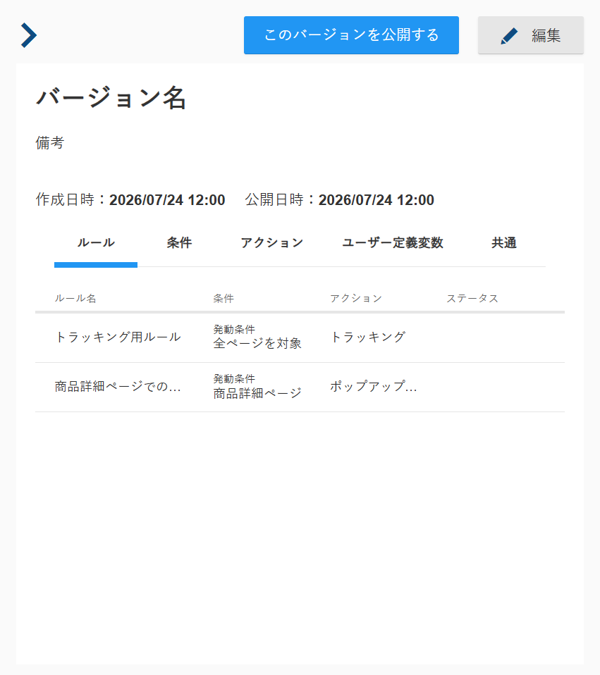Onetag_Detail01_v5.23.5.png