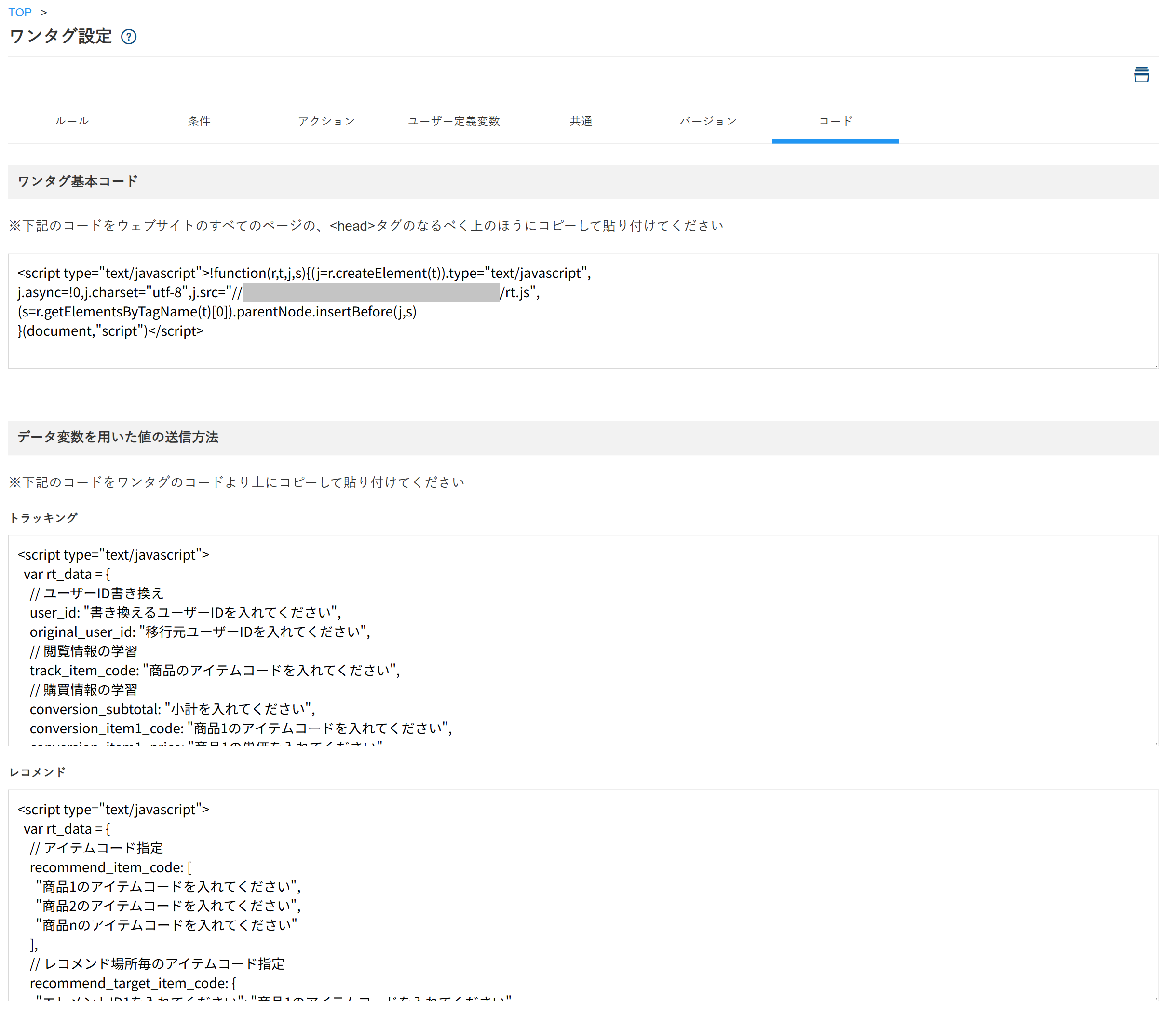 Onetag_Code01_v5.23.5.png