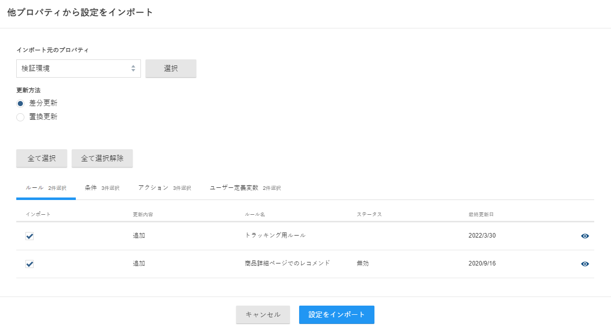Onetag_Import02_v5.14.png