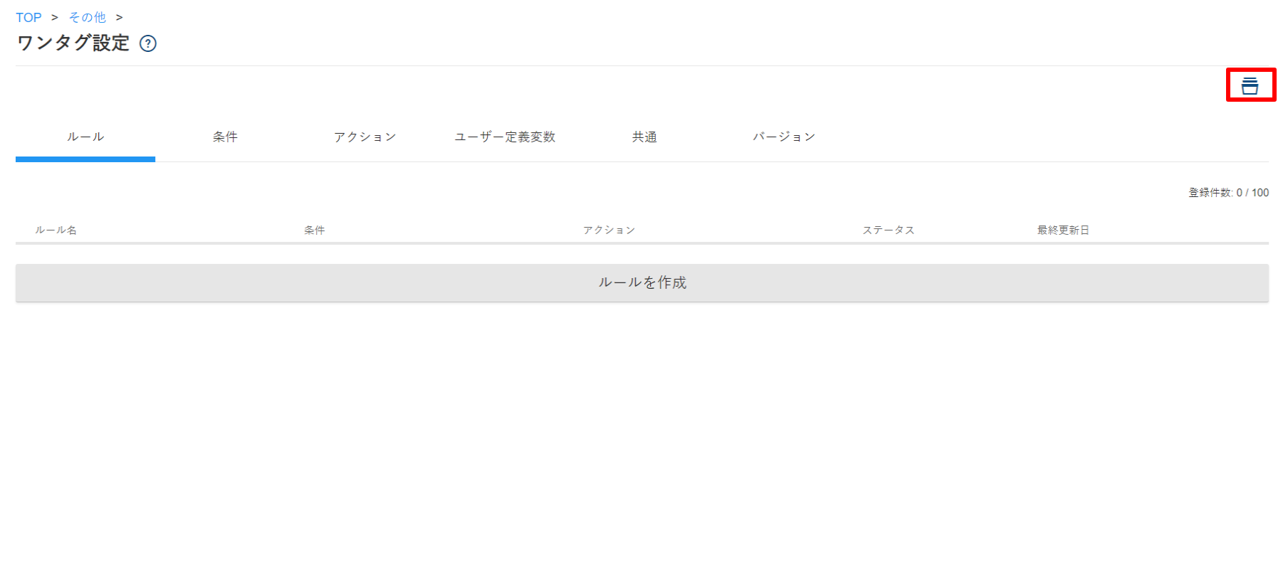 Onetag_Import01_v5.14.png