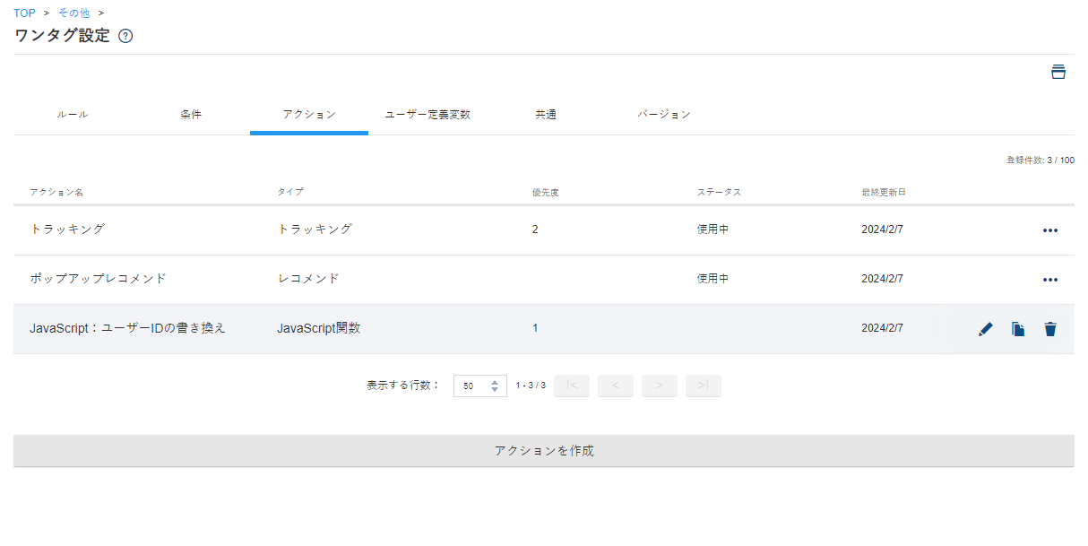 Onetag14_v5.16.8.png