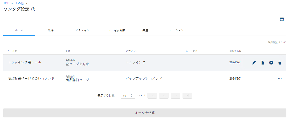 Onetag06_v5.16.8.png