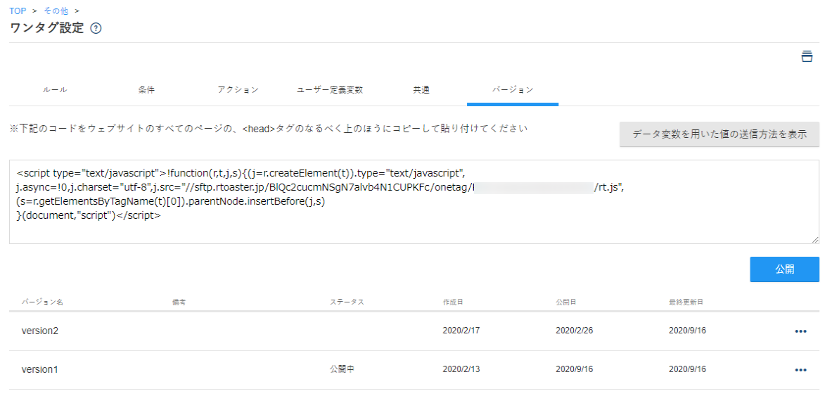 Onetag18_v5.14.png